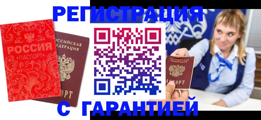 прописка гарантия в Нижегородской области