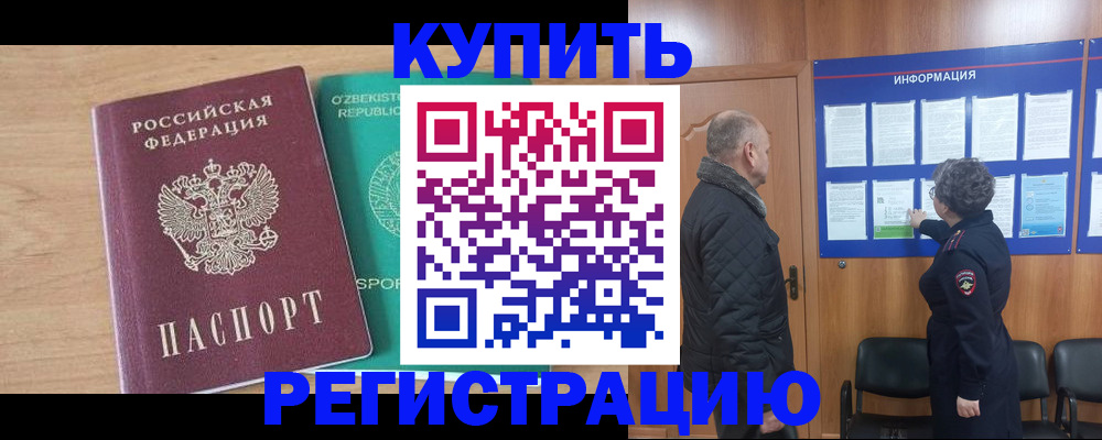 прописка регистрация в Нижегородской области