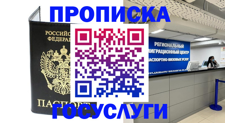 помощь с временной регистрацией в Нижегородской области
